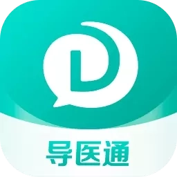 导医通