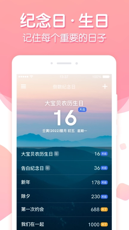 倒数纪念-纪念日节日生日记录提醒