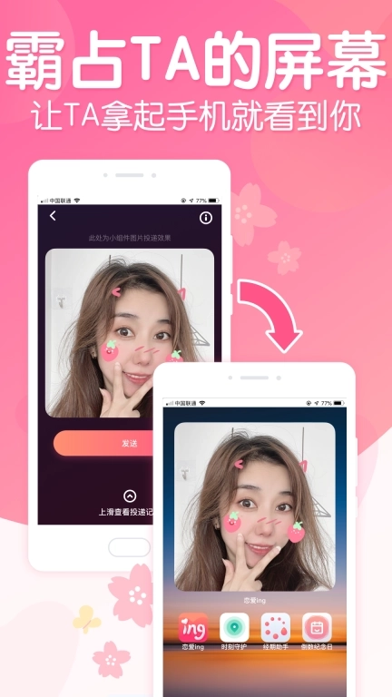 恋爱ing-恋爱情侣私密空间
