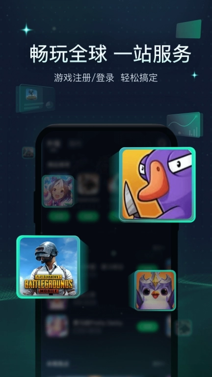 迅游加速器-全球加速