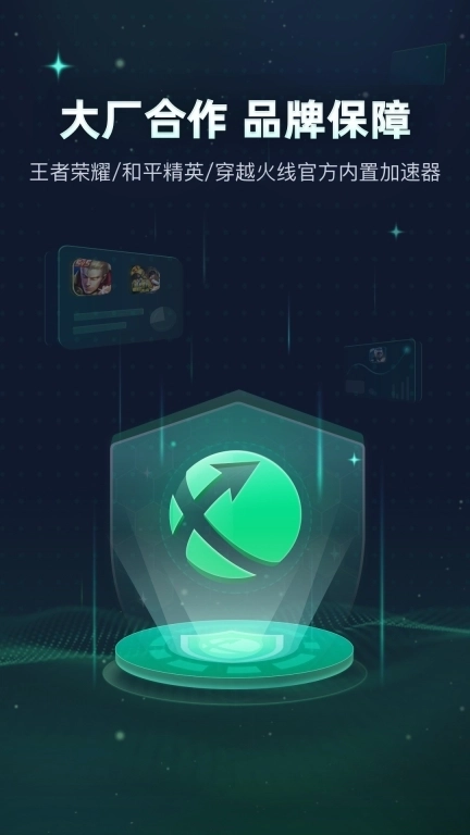 迅游加速器-全球加速