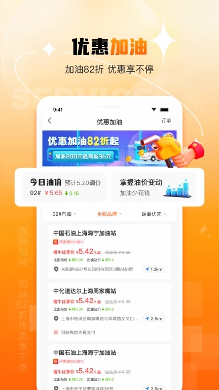 橙牛汽车管家-加油洗车打蜡充电