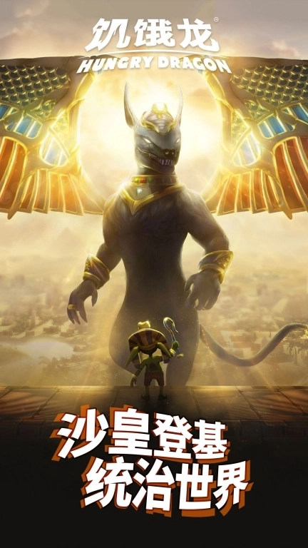 饥饿龙-火炎焱焱噬骨焚天