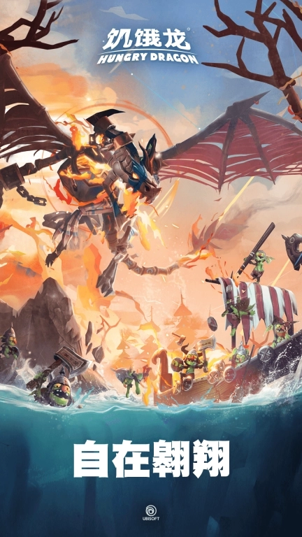 饥饿龙-火炎焱焱噬骨焚天