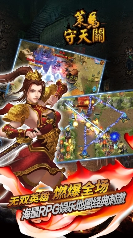 策马守天关-热血硬派塔防