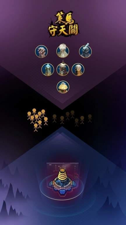 策马守天关-热血硬派塔防