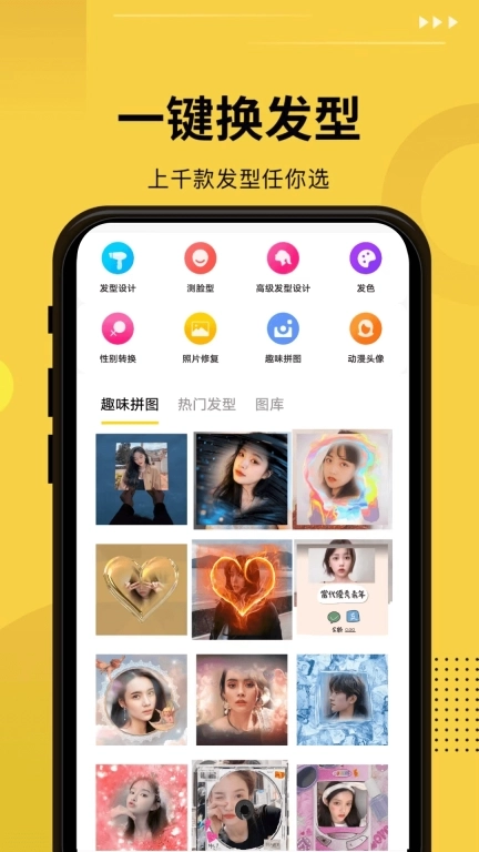 发型屋-测脸型高级发型设计定制