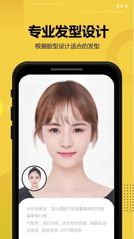发型屋-测脸型高级发型设计定制