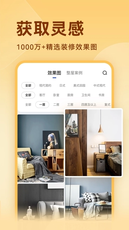 土巴兔装修设计软件-家装设计管家