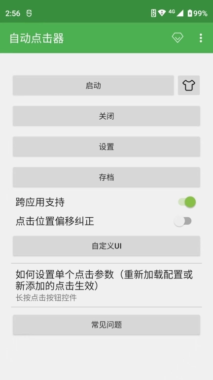 自动点击器-连点器