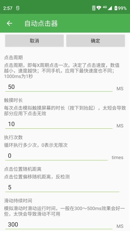 自动点击器-连点器