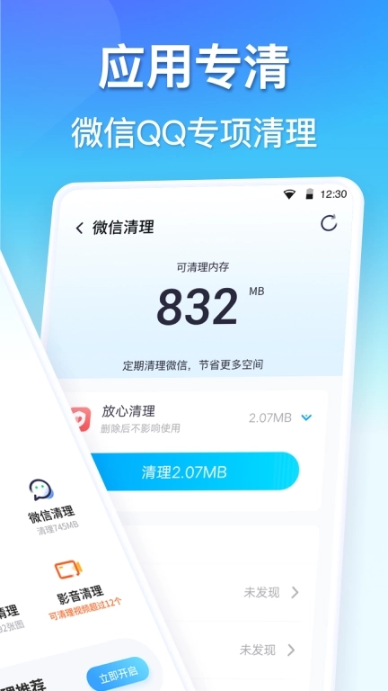 360清理大师-极速清理