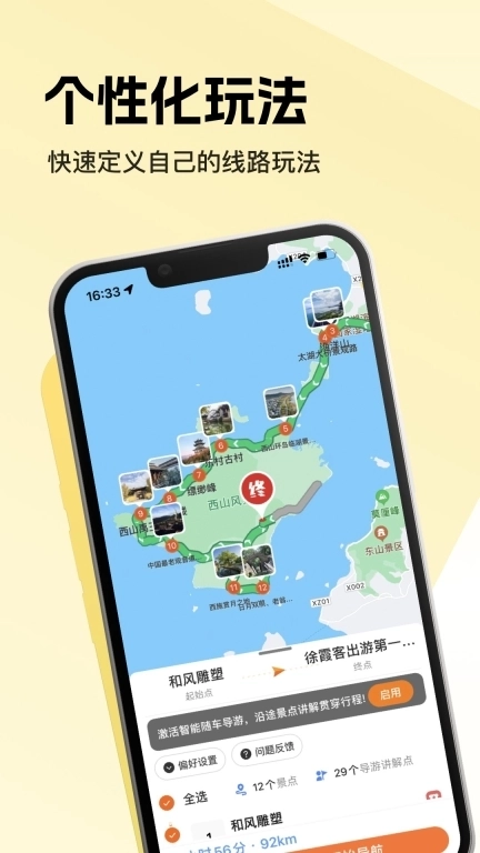 趣兜风-自驾导航路书