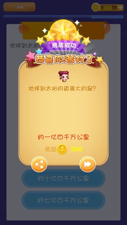 全民答题-不是一般的难