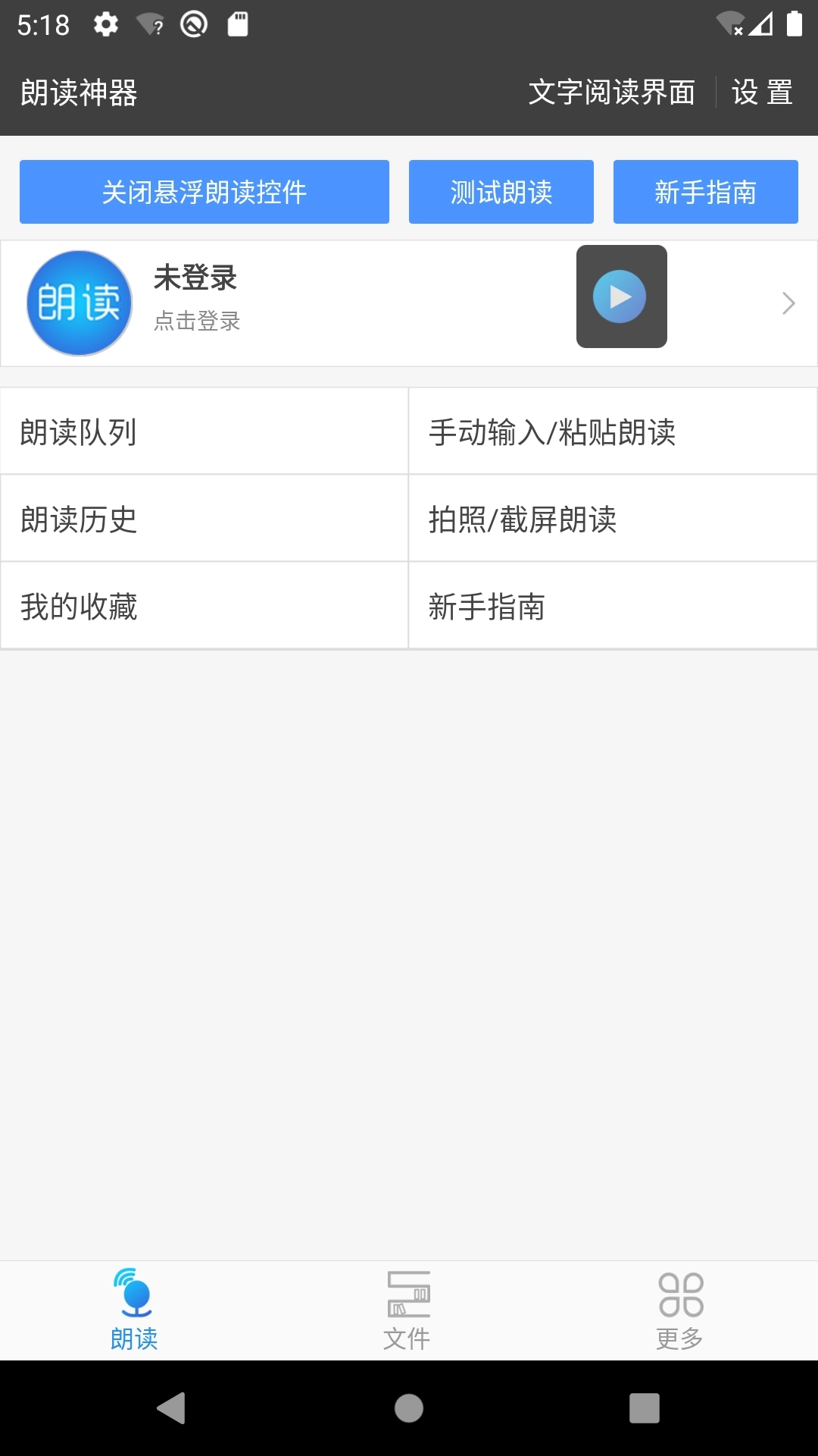 文字朗读神器-文本转语音