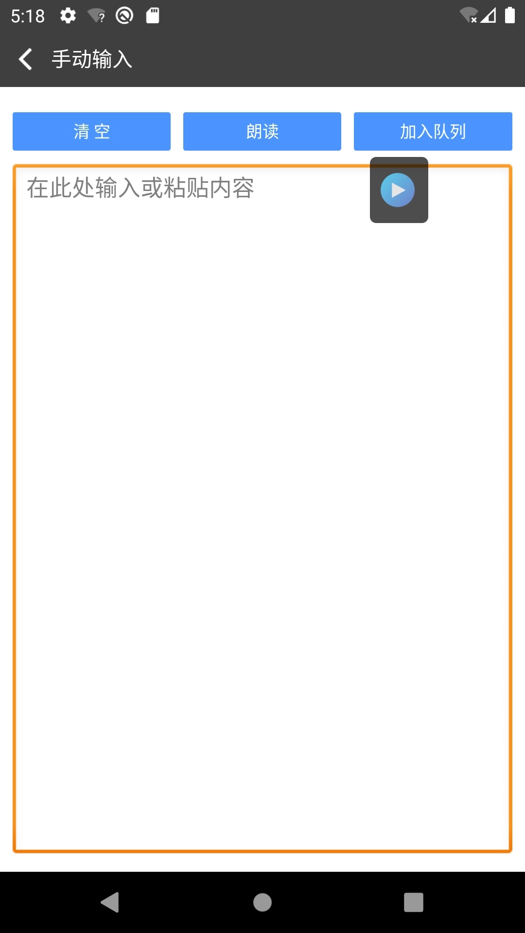 文字朗读神器-文本转语音