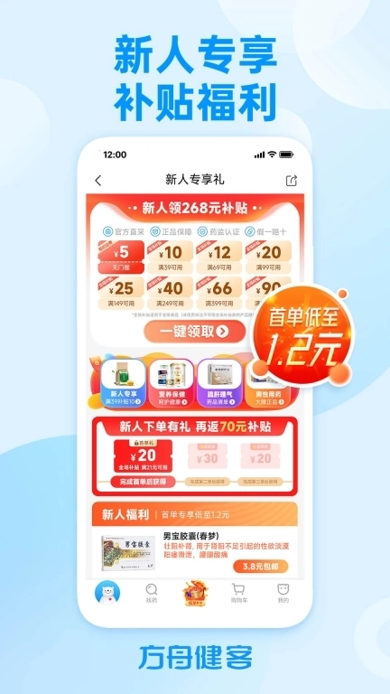 方舟健客网上药店-新人268大礼包