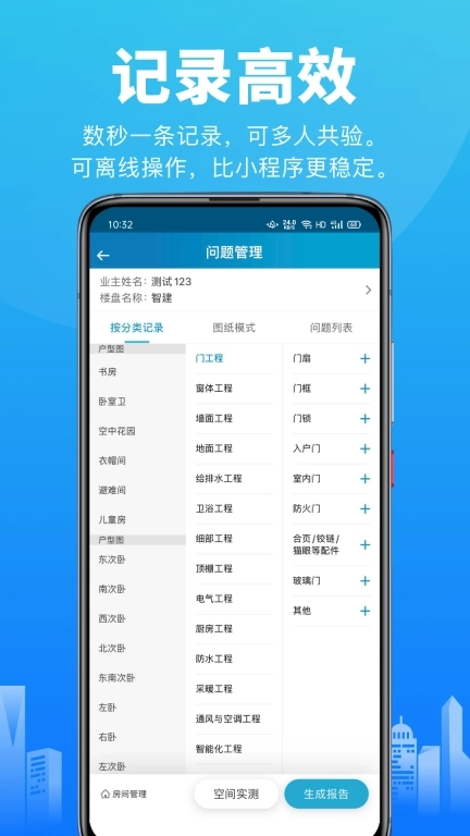 移动验房-专业报告助力营销