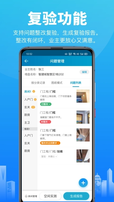 移动验房-专业报告助力营销
