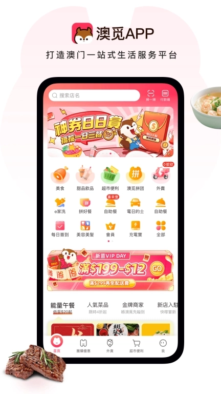 澳觅-生活服务平台