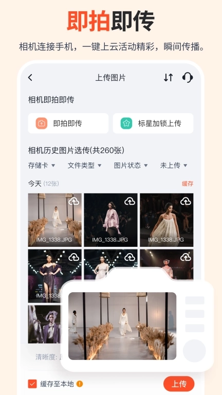 享像派-照片直播云摄影平台