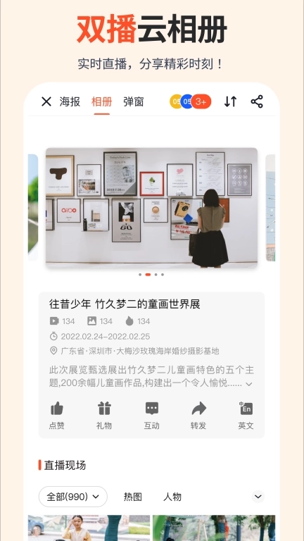 享像派-照片直播云摄影平台