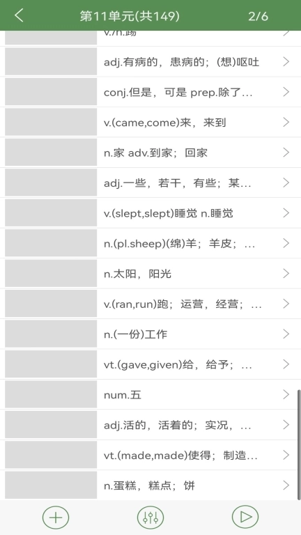 芝麻单词-闯关赚零花钱