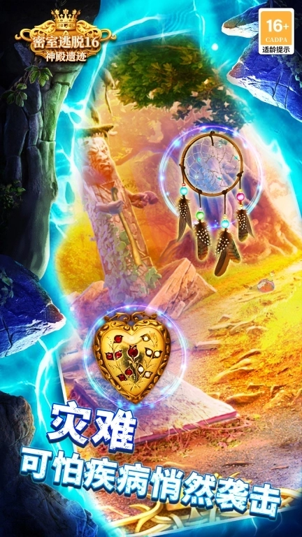 密室逃脱16神殿遗迹-发现古老传说的奥秘