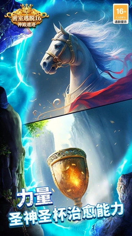 密室逃脱16神殿遗迹-发现古老传说的奥秘