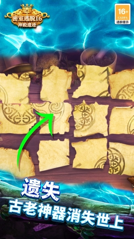 密室逃脱16神殿遗迹-发现古老传说的奥秘