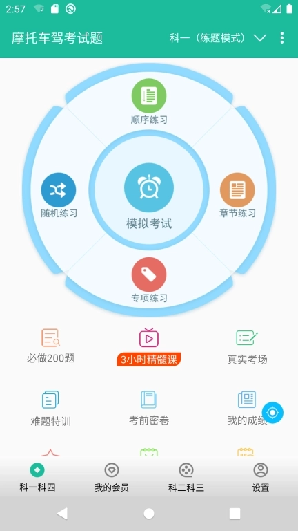 摩托车驾考试题