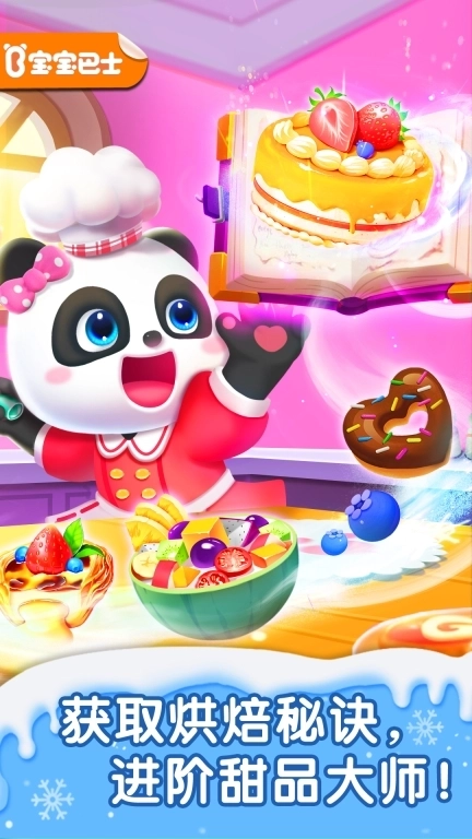 宝宝甜品店-蛋糕果汁美食制作