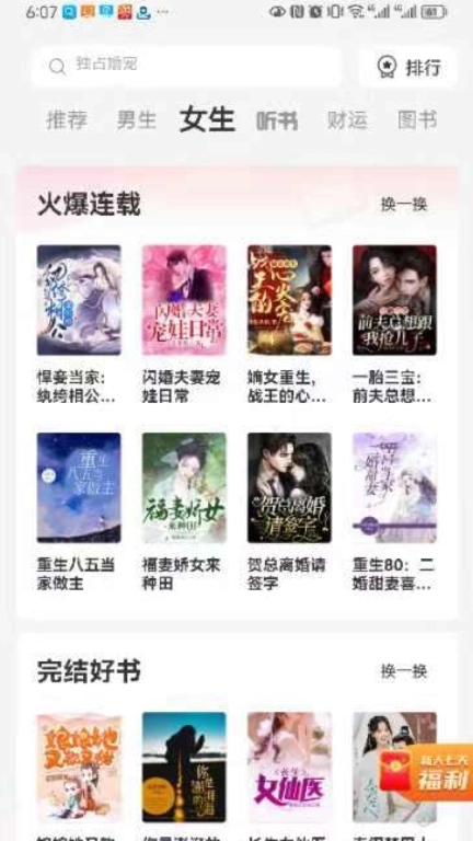 连尚读书女生版