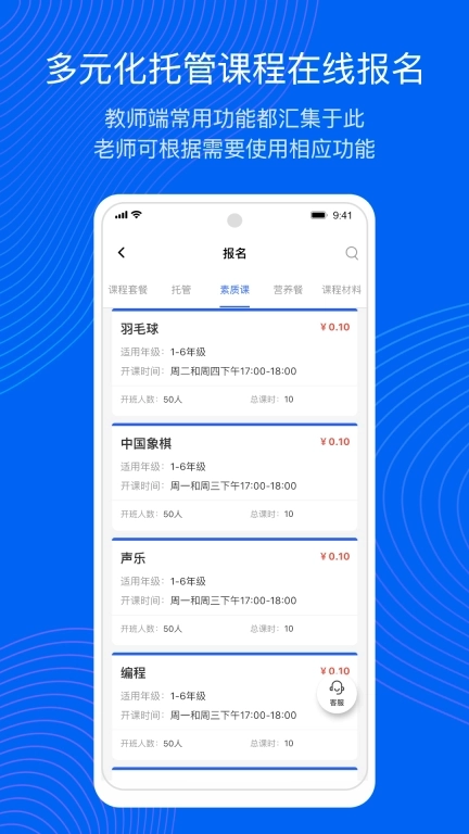 今托管-课后服务管理平台