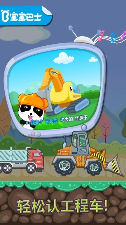 宝宝认工程车