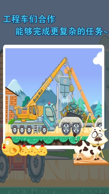 宝宝认工程车