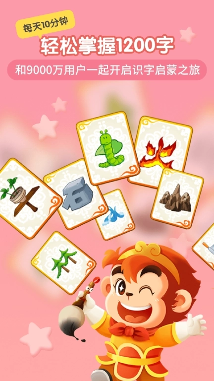 悟空识字-儿童识字软件
