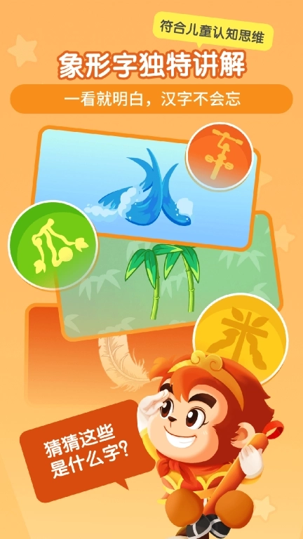 悟空识字-儿童识字软件