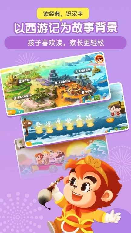 悟空识字-儿童识字软件