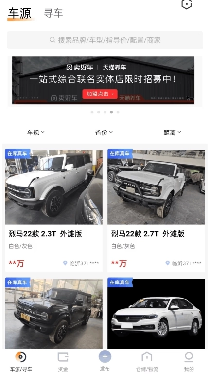卖好车