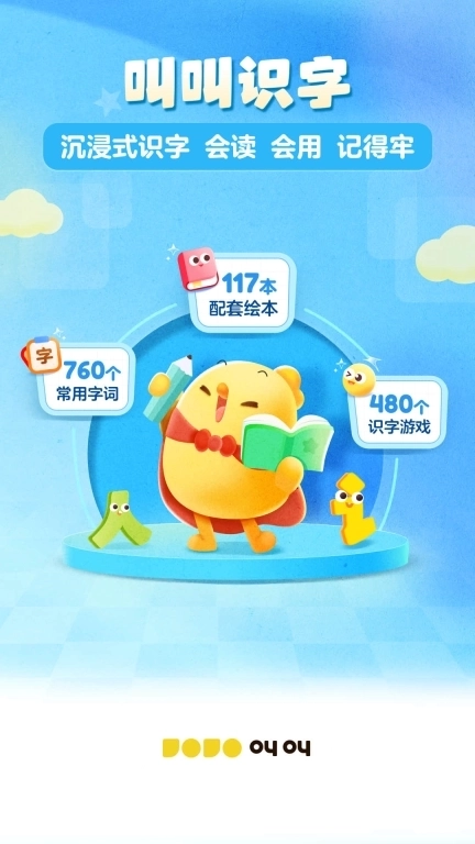 叫叫识字-儿童认字