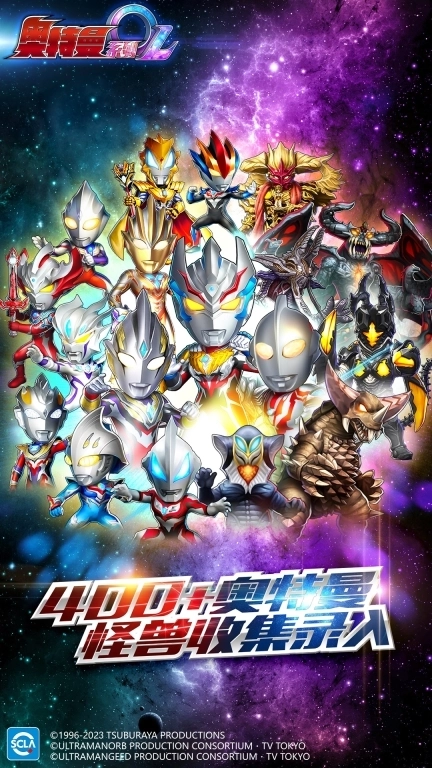 奥特曼系列OL-九周年庆