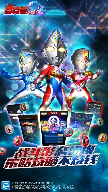 奥特曼系列OL-九周年庆