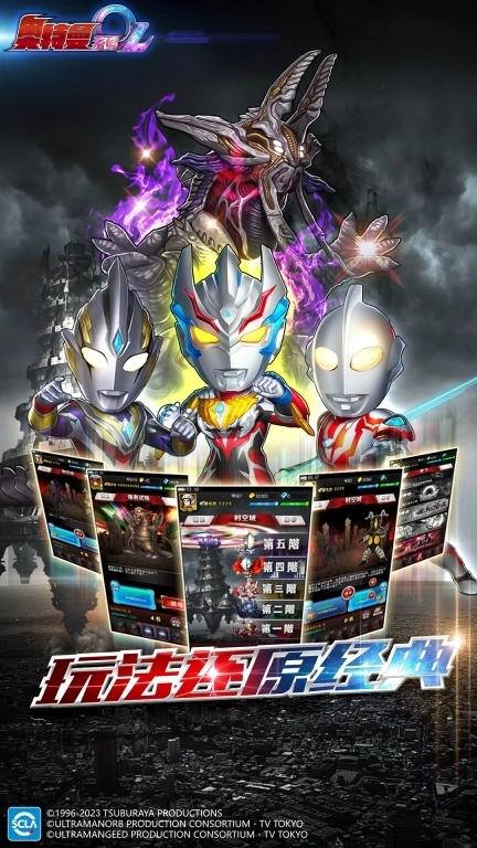 奥特曼系列OL-九周年庆