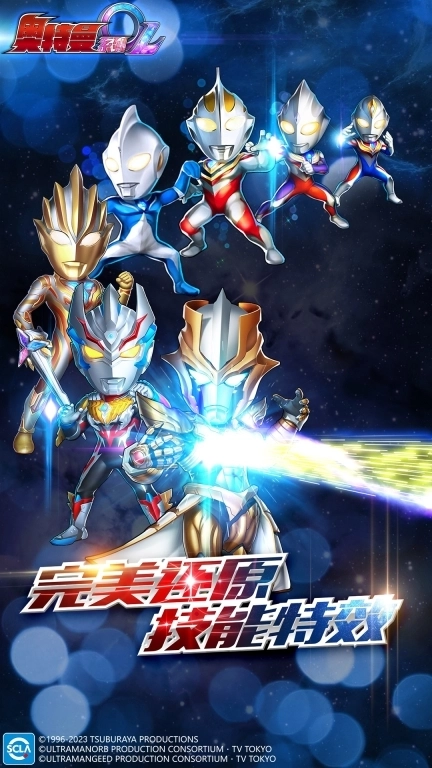 奥特曼系列OL-九周年庆