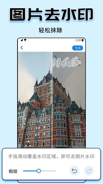 水印大师-去水印助手