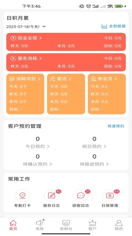 颜铺专家-您的店铺管理专家