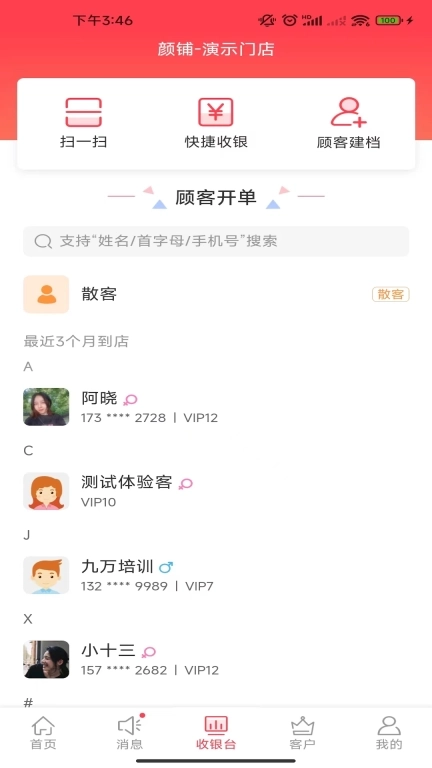 颜铺专家-您的店铺管理专家