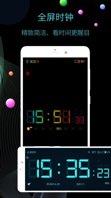 桌面全屏时钟-悬浮时钟翻页时钟