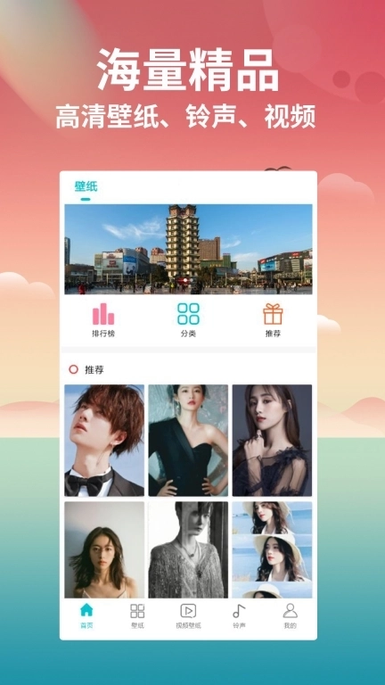 壁纸大全-主题铃声